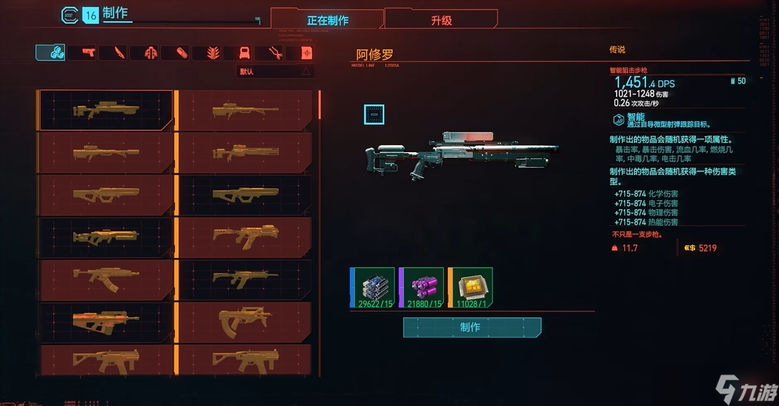赛博朋克2077哪个武器好