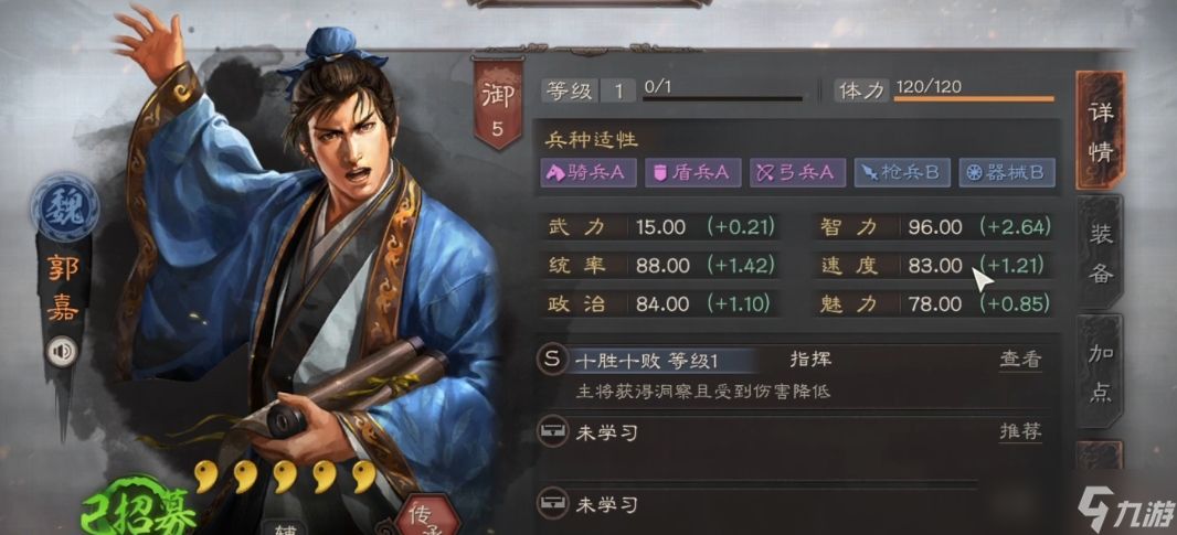 三国志战略版洞察队郭嘉带什么