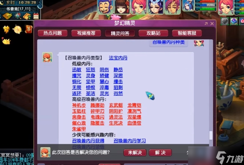 夢(mèng)幻西游攻寶寶喂什么內(nèi)丹