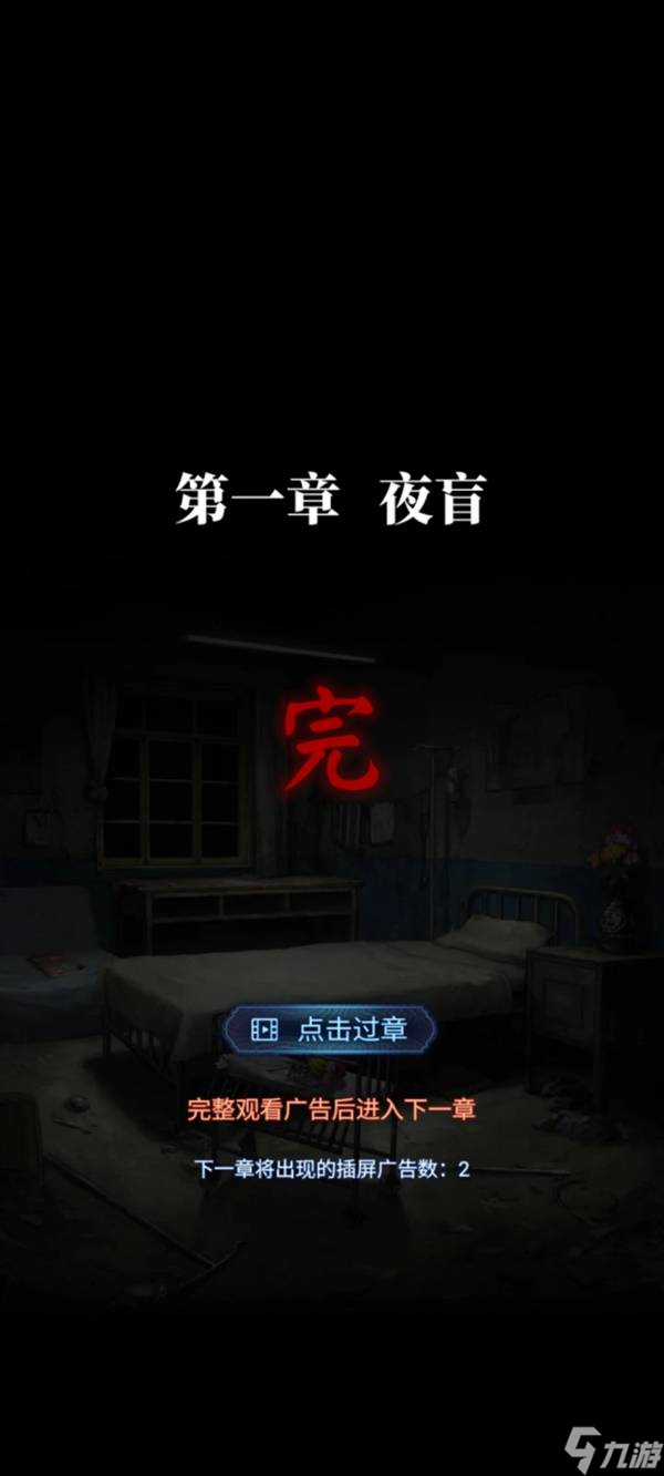 《纸嫁衣8千子树》第一章夜盲解谜图文攻略 第一章怎么过