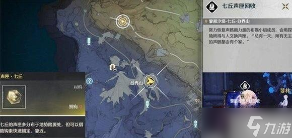 鸣潮七丘声匣的交付位置