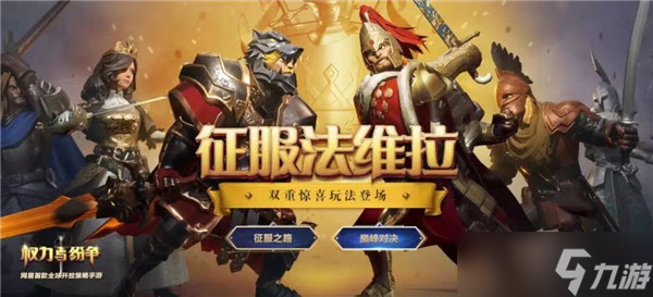 权力与纷争堕落巨龙入侵！《权力与纷争》正式迎来全新时代