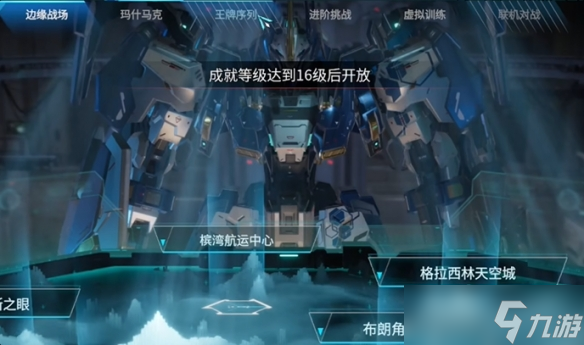 《解限機(jī)》圖文攻略大全