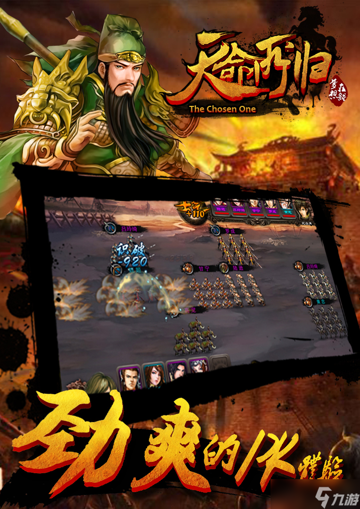 《天命所归古将奇谈》全球震撼发布来袭