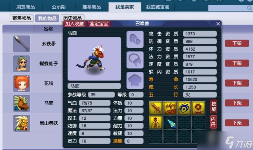 夢幻西游野生淚妖煉妖店有什么用