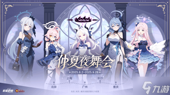 《蔚蓝档案》二周年庆典「蔚蓝协奏：共同闪耀的明天」正式开幕!全新限定成员日奈(礼服)登场