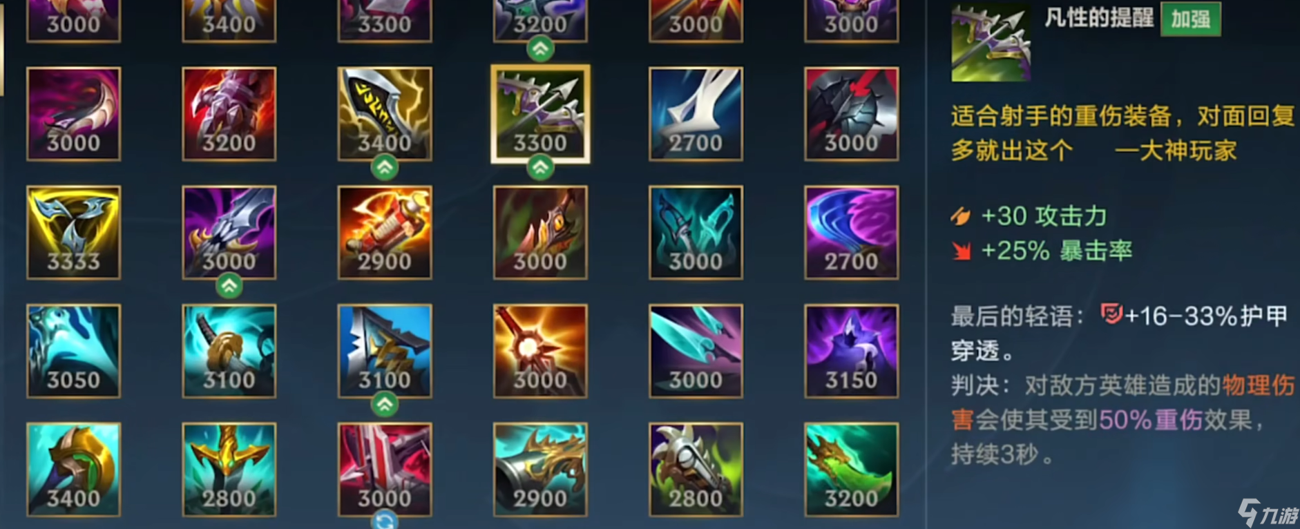 <a id='link_pop' class='keyword-tag' href='https://www.9game.cn/lolsy/'>英雄联盟手游</a>克制吸血装备有哪些