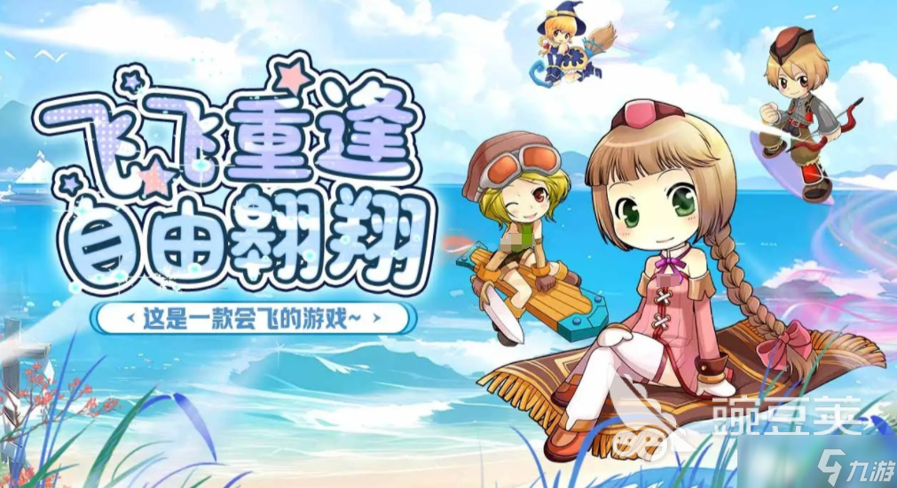 飞飞重逢好玩吗 飞飞重逢评测介绍