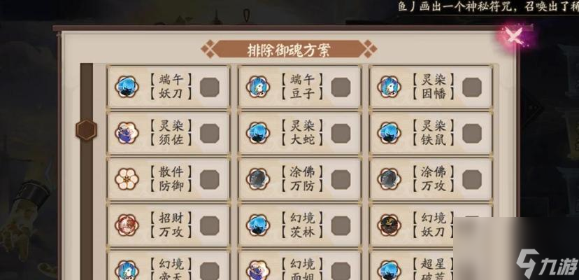 陰陽師預(yù)設(shè)怎么用