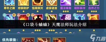 口袋斗蛐蛐天鹰法师怎么玩
