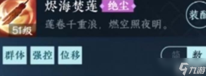 逆水寒手游燼海焚蓮絕技抽取建議