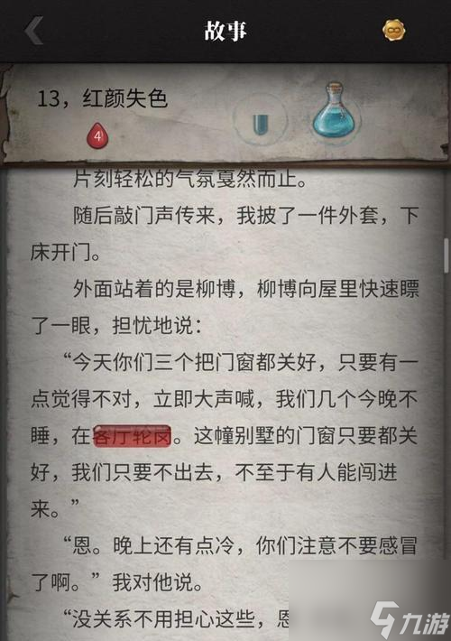流言偵探第一章過不去流言偵探回憶篇1通關(guān)（戰(zhàn)勝難關(guān)）