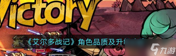 《艾爾戰(zhàn)記》游戲伙伴挑戰(zhàn)攻略（協(xié)同作戰(zhàn)）