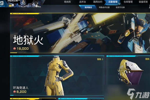 《解限機(jī)》圖文攻略大全