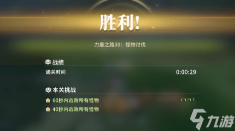 星痕共鸣守护之路30层怎么打