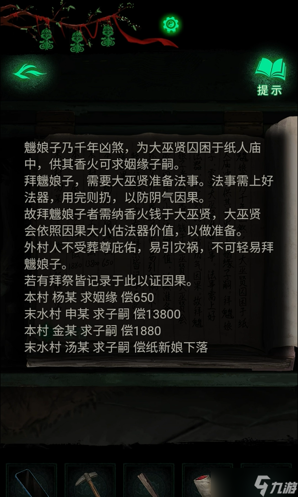 纸嫁衣8第二章通关攻略