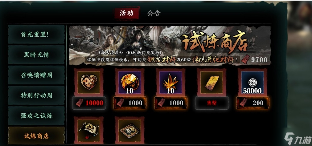 <a id='link_pop' class='keyword-tag' href='https://www.9game.cn/yzr3/'>影之刃3</a>传说材料怎么刷