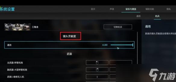 解限机鼠标灵敏度设置多少合适