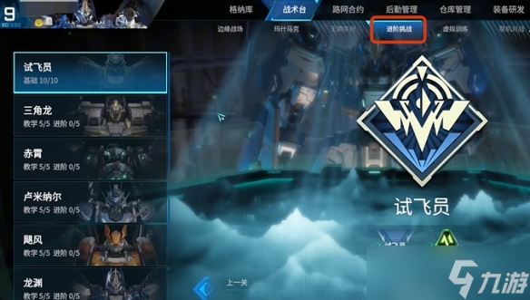 《解限機(jī)》圖文攻略大全