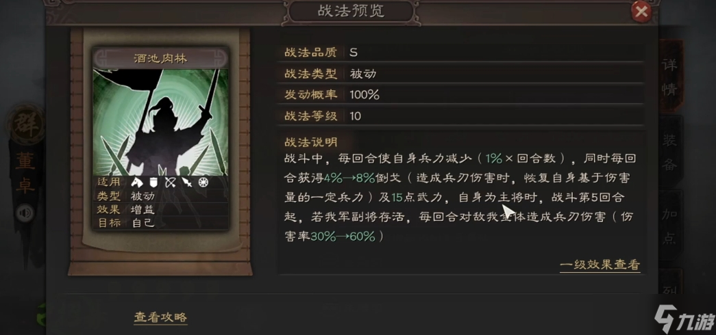 三国志战略版董卓应学什么