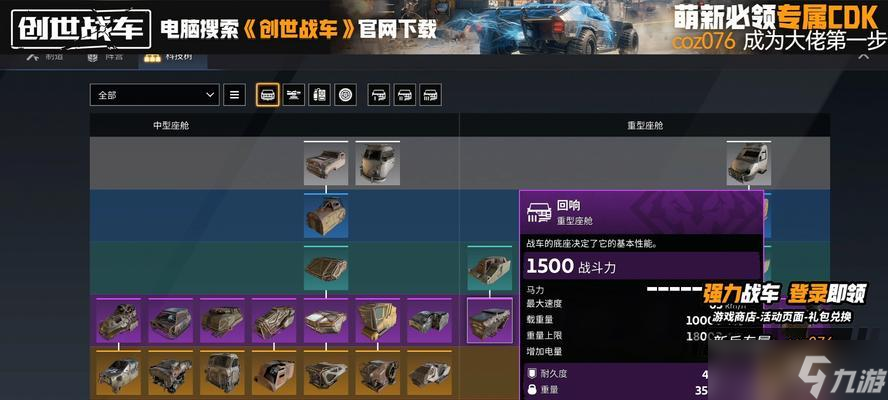 创世战车中增大车辆容量的方法是什么？