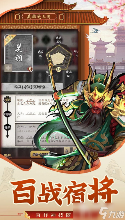 武将无双下载方式介绍 武将无双预约地址
