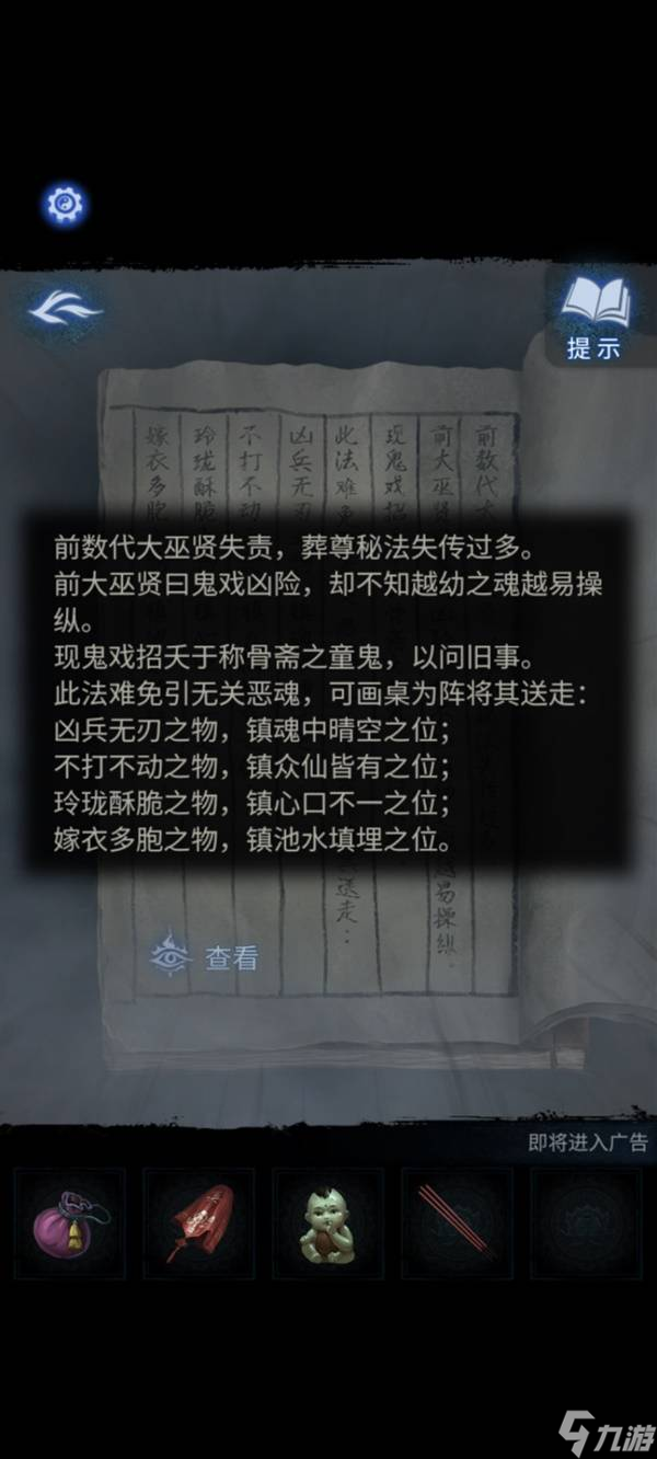 《紙嫁衣8千子樹》第三章正娶解謎圖文攻略