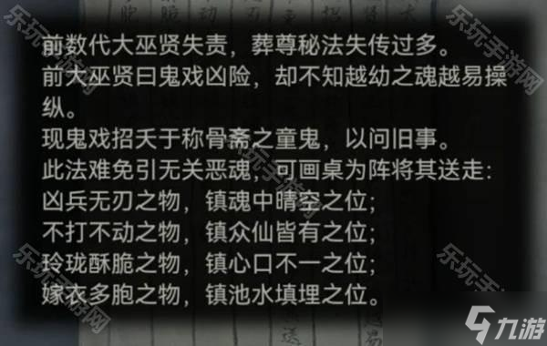 《纸嫁衣8千子树》第三章正娶超详细解谜攻略