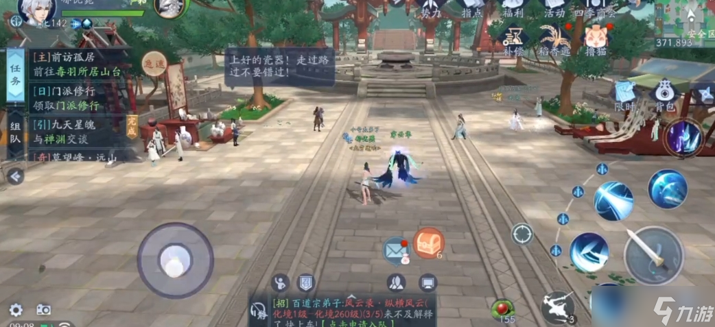 新笑傲江湖最好选什么职业