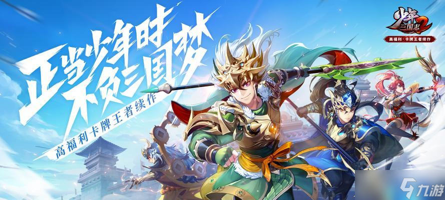《以少年三国志2红将搭配最强》（打造无敌阵容）