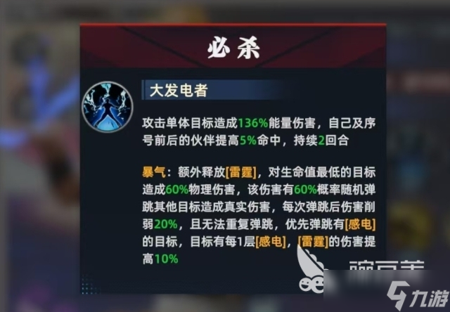 全明星觉醒二阶堂红丸怎么样 全明星觉醒二阶堂红丸详情一览