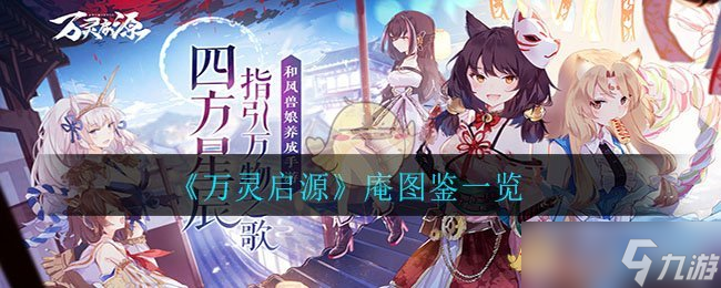“万灵启源庵评价如何”