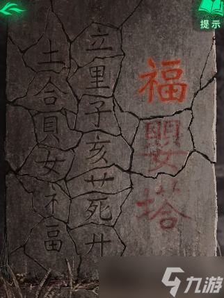 紙嫁衣8千子樹通關(guān)攻略第二章-紙嫁衣8千子樹第二章圖文攻略流程