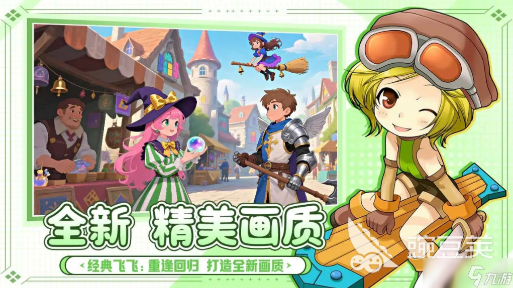 飞飞重逢好玩吗 飞飞重逢评测介绍