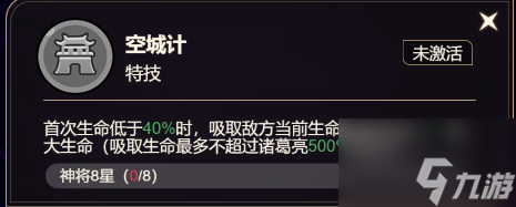 《非凡仙途》諸葛亮技能天賦介紹