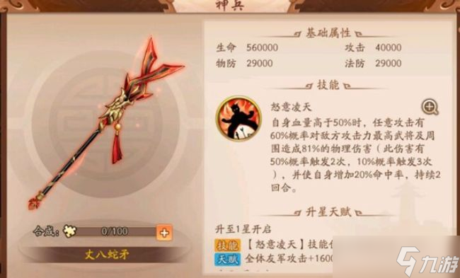 少年三国志2蜀国怎么搭配神兵