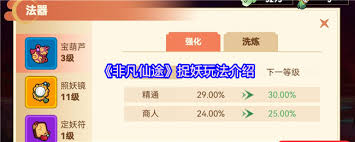 非凡仙途如何捉妖