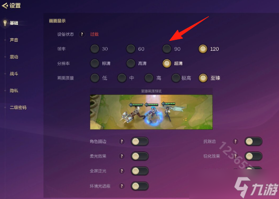 金铲铲之战怎么改90帧 金铲铲之战帧率90怎么开