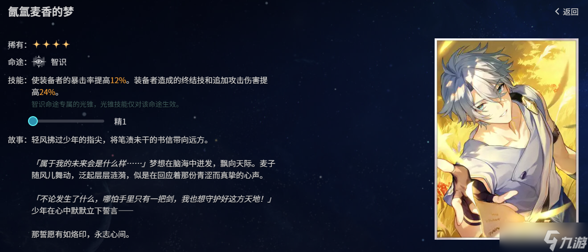 崩坏星穹铁道3.4新增大月卡光锥给谁用