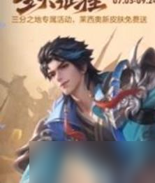 王者荣耀莱西奥踏浪烽翎获取