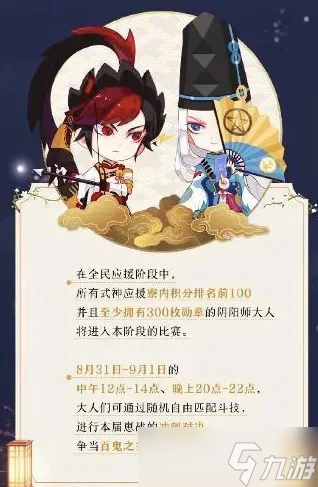 《阴阳师》为崽而战活动攻略-寮宠培养攻略指南