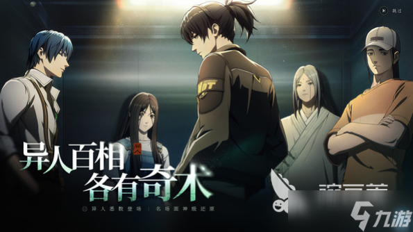 <a id='link_pop' class='keyword-tag' href='https://www.9game.cn/yirenzhixia2/'>异人之下手游</a>什么时候上线 异人之下手游开服时间
