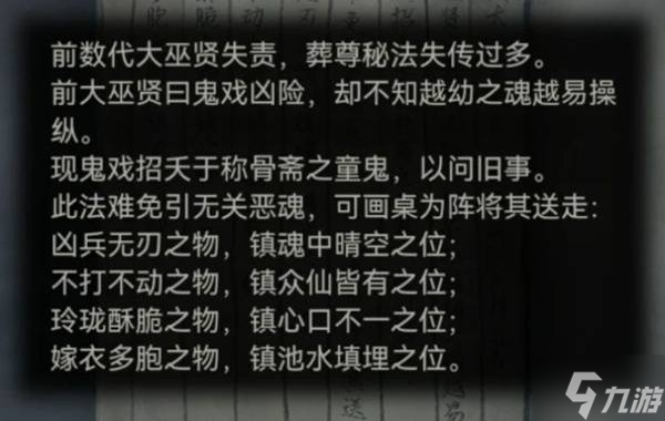 《紙嫁衣8千子樹》第三章正娶解謎流程攻略