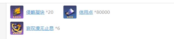 崩坏星穹铁道白厄培养突破材料