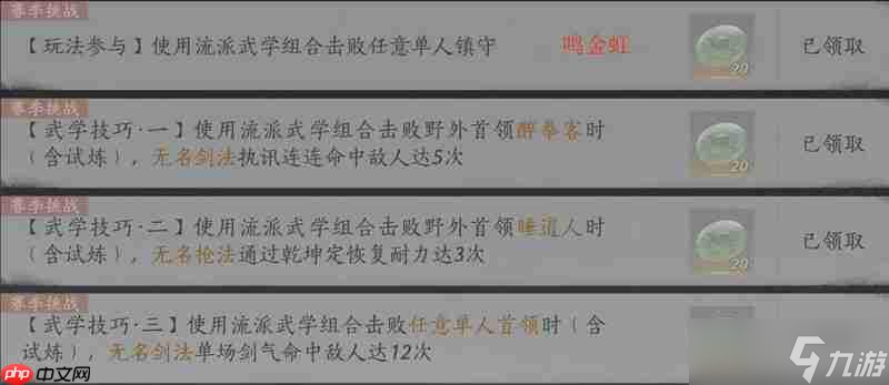 燕云十六声蕤宾同音赛季 我即是江湖文字版攻略