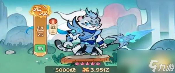 獸化三國趙云怎么樣