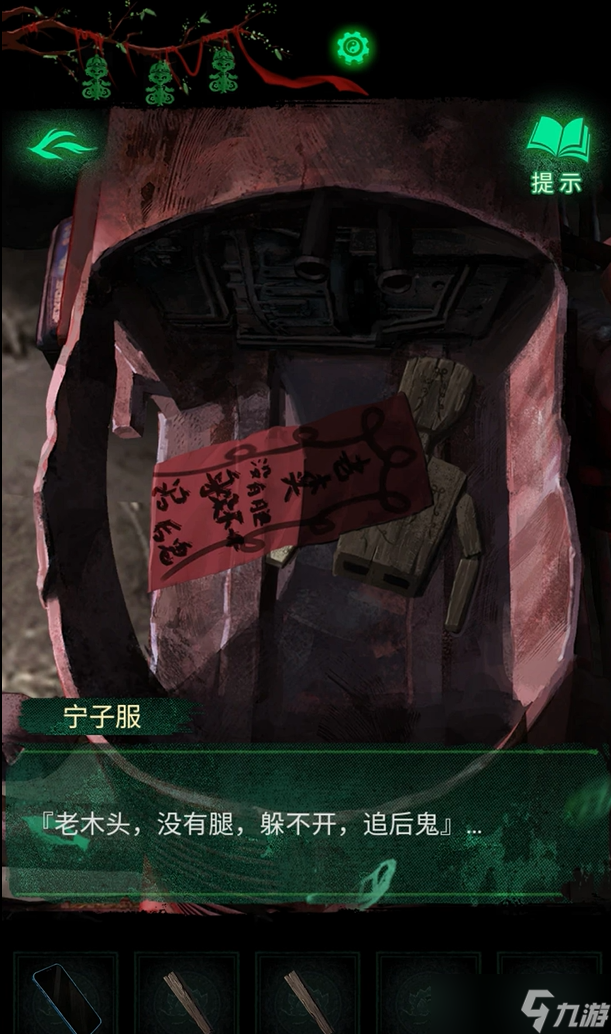 纸嫁衣8第二章通关攻略