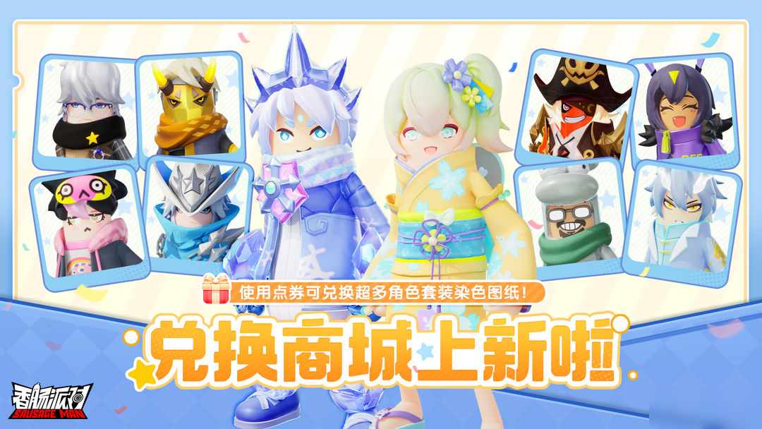 【活动】点券商城更新上线 角色套装染色图纸等你来获取 