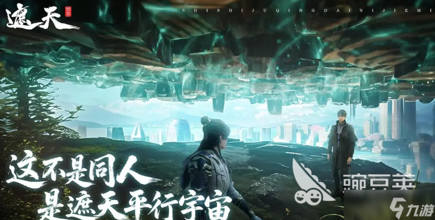 遮天世界凯撒文化是什么意思 遮天世界游戏介绍