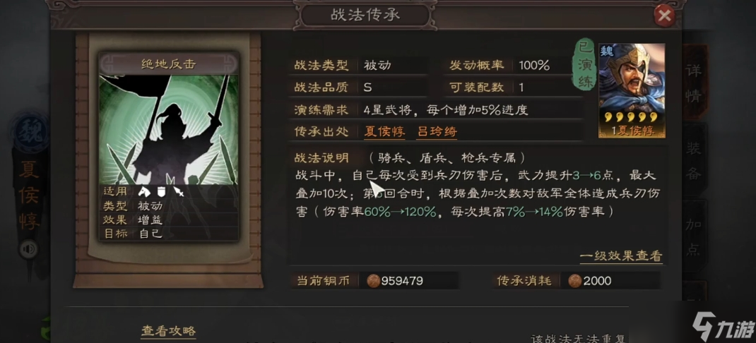 三国志战略版夏侯惇搭配什么战法
